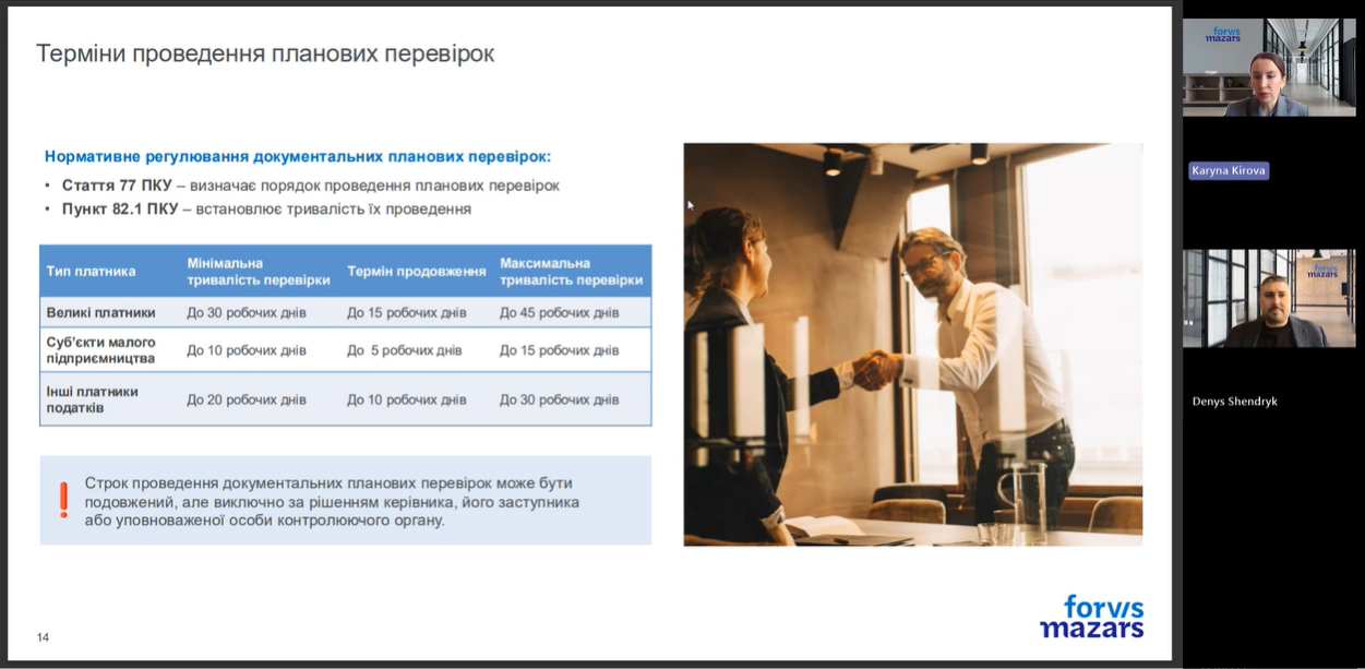 скірншот_податкові перевірки.png