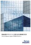 監査品質のマネジメントに関する年次報告書2025