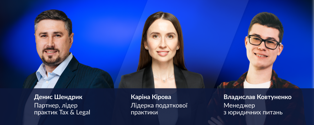 Зображення спікерів на сайт Webinar - Співпраця з ФОП (1).png