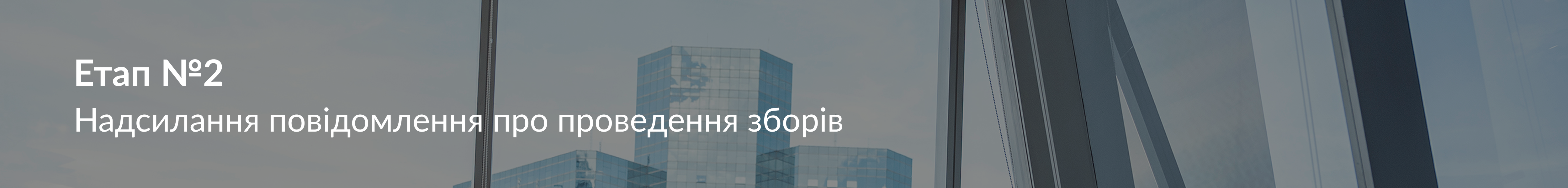 Етап 2.png