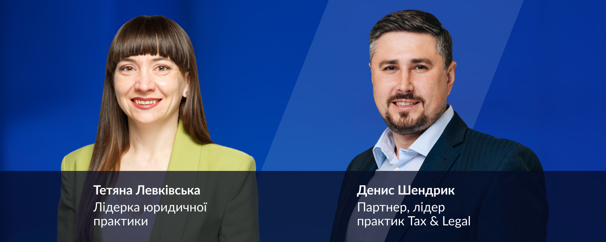 Підтвердження критичності підприємства 2026 — вебінар Forvis Mazars. Спікери