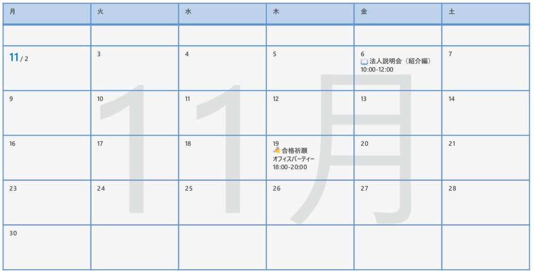 リクルート 11月イベント情報
