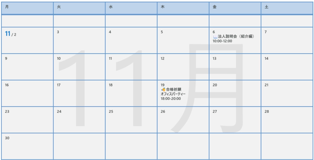 リクルート 11月イベント情報