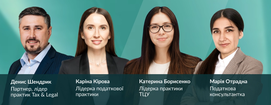 Зображення Спікери на сайт Webinar - Податкові перевірки 2026 (DebetKredyt).png