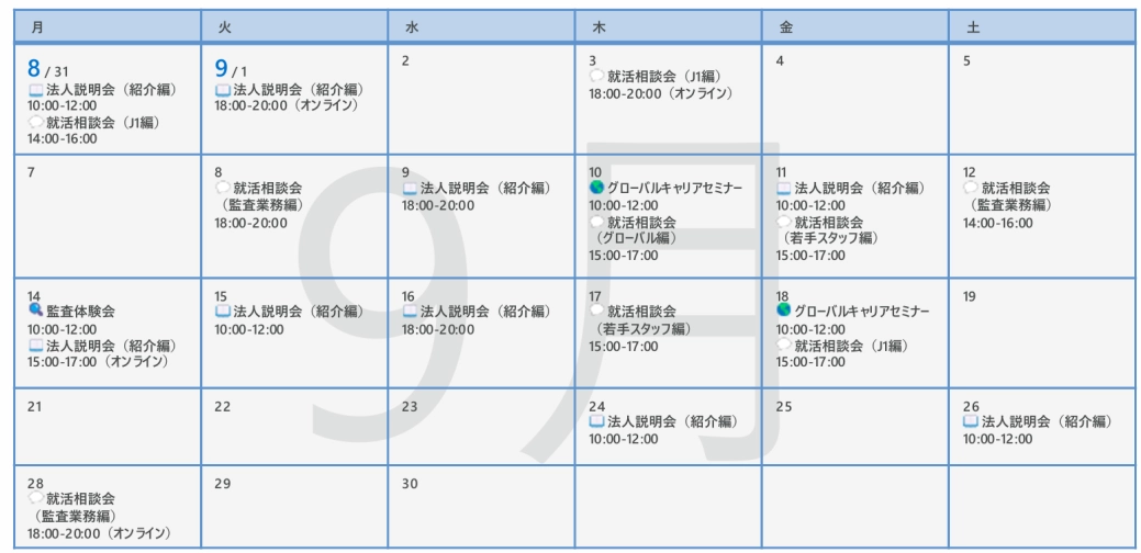 リクルート 9月イベント情報