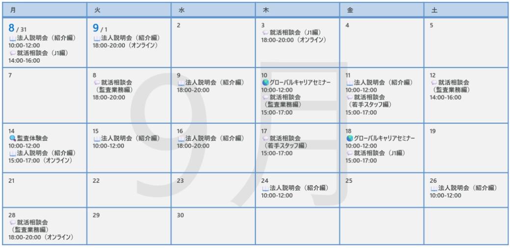 リクルート 9月イベント情報