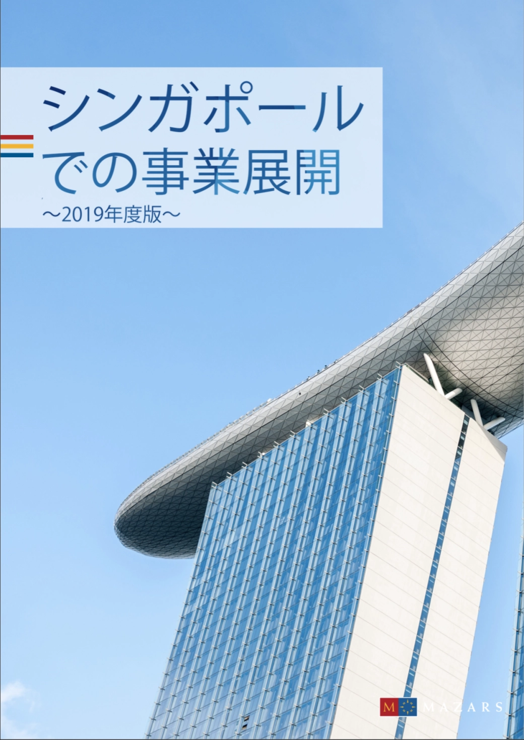 Doing Business in Singapore [JP]